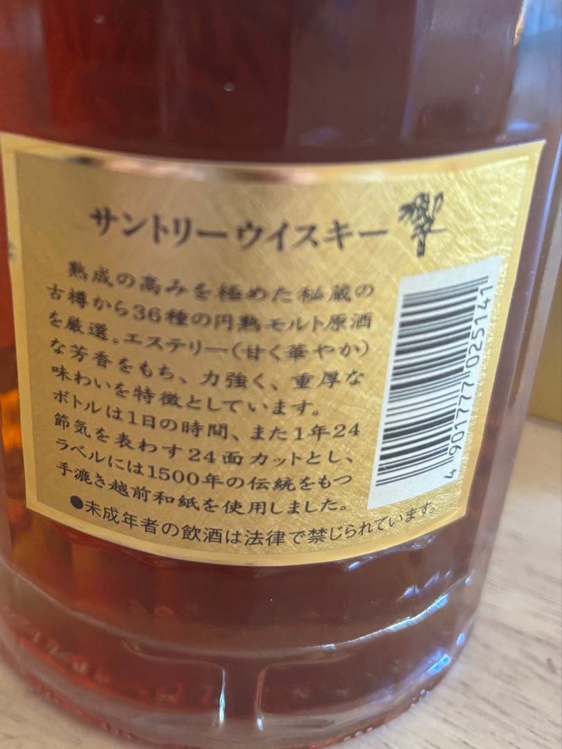 サントリー響 ウイスキー 金色ボックス入り　SHN01
