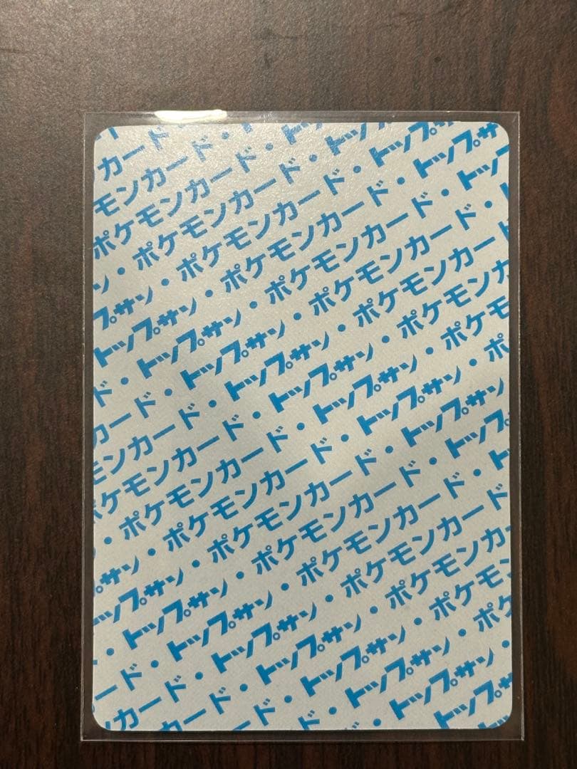 ポケモンカード　トップサン　カメール　裏青