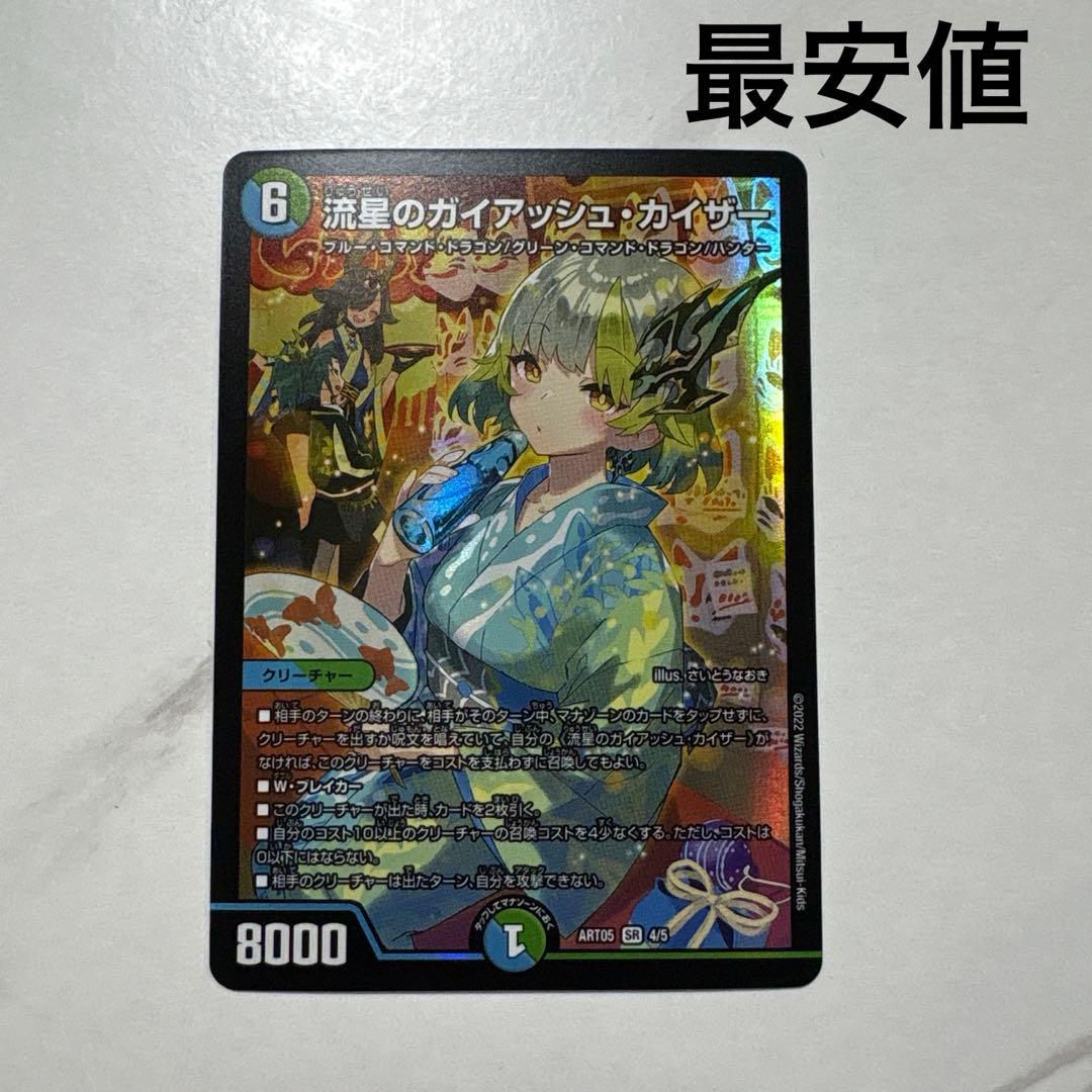デュエルマスターズ　流星のガイアッシュカイザー　神アート　最安値