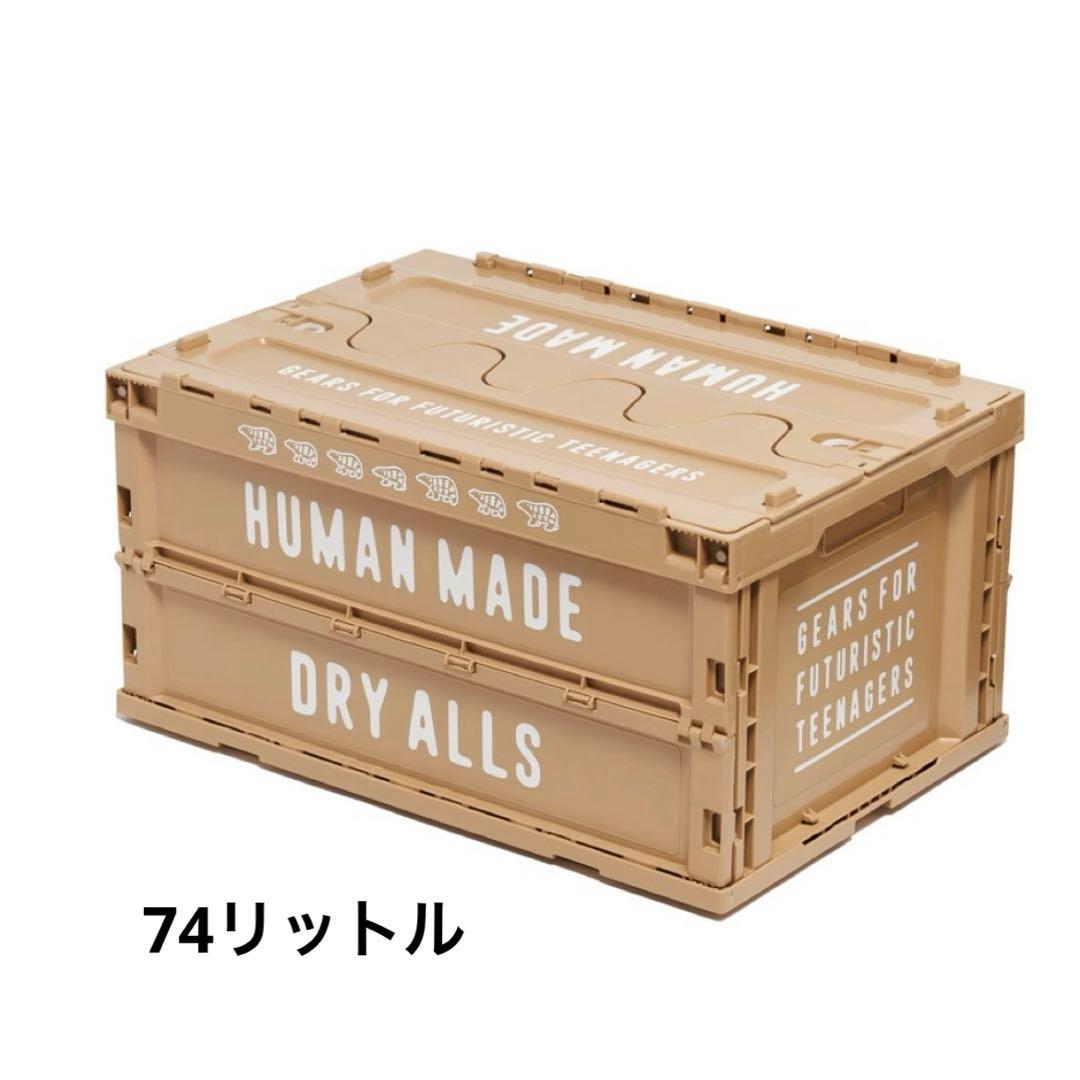 家具・インテリア HUMAN MADE CONTAINER BEIGE 74L