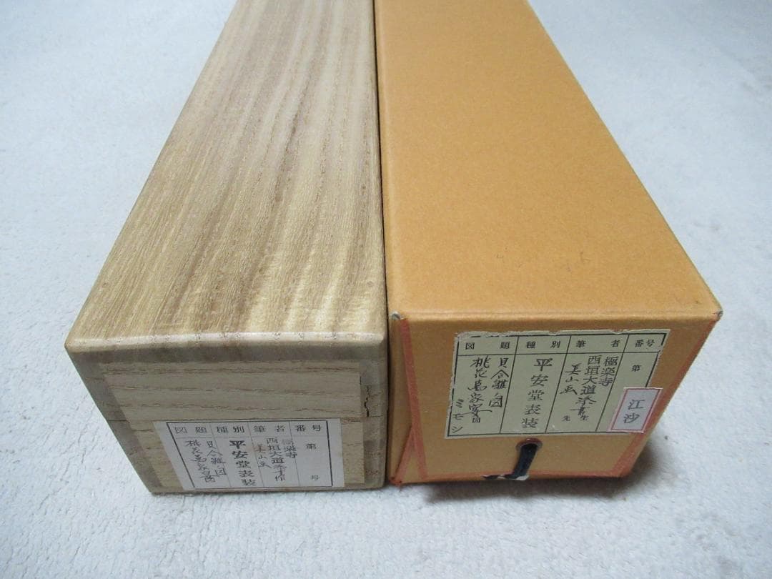 まる　お雛絵　大徳寺大道画賛　桃花萬家宴　共箱