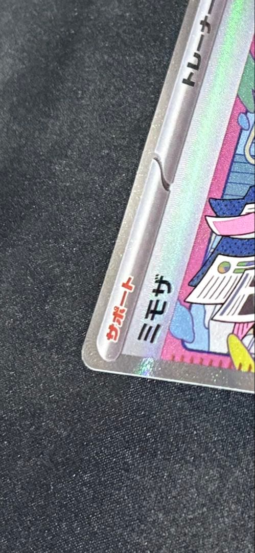 ミモザ sar バイオレットex