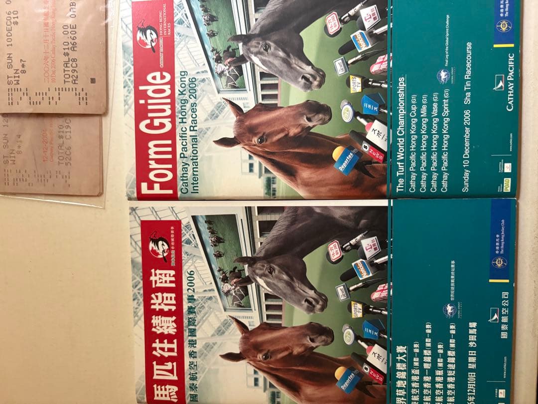 1997年〜2005年単勝馬券コレクション