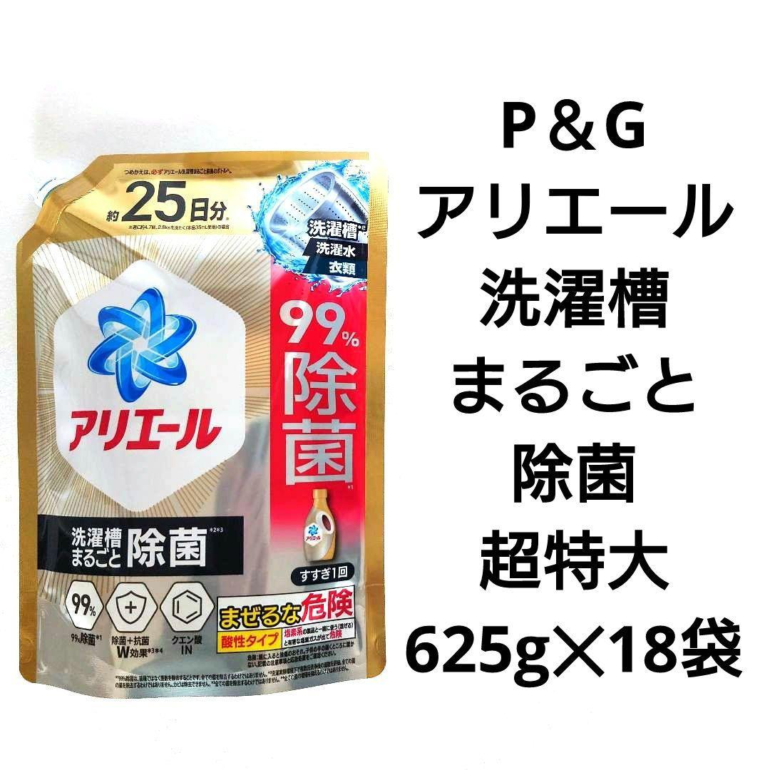 アリエール　洗濯槽まるごと除菌　　超抗菌プレミアム　超特大　625g　18袋