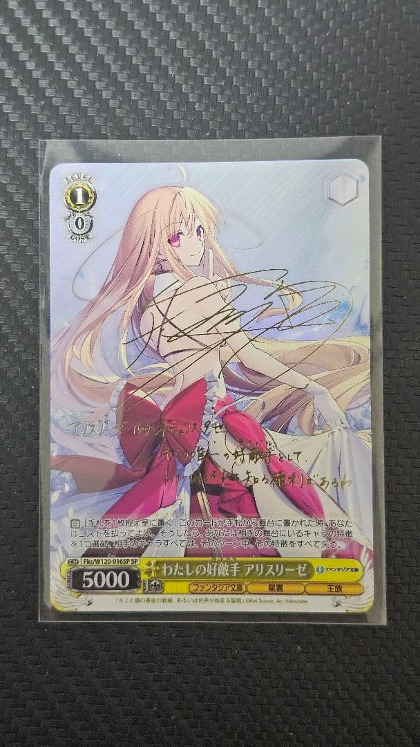 WS 富士見ファンタジア文庫vol.2 わたしの好敵手 アリスリーゼ SP