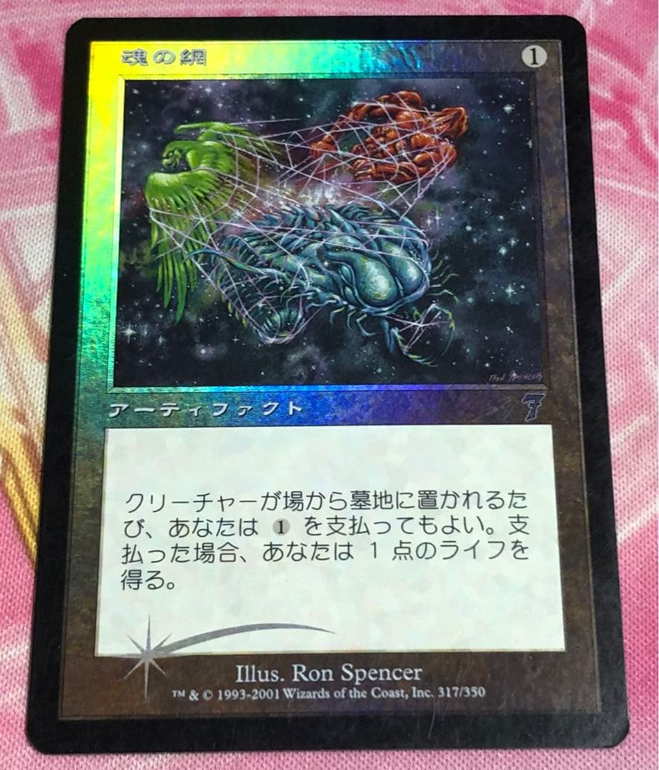 魂の網/Soul Net 日本語 foil