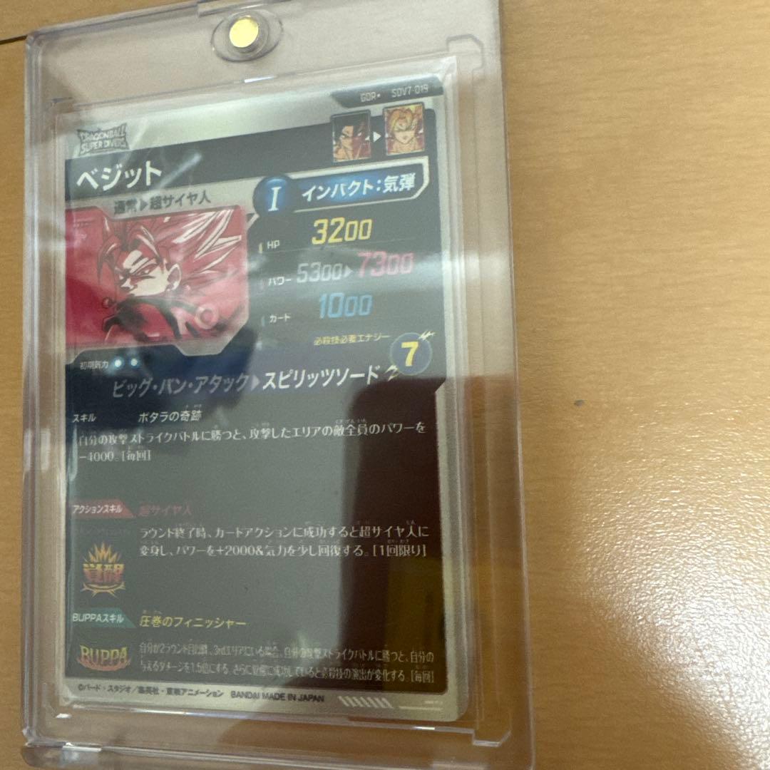 ドラゴンボールダイバーズ パラレル ベジット 完全美品