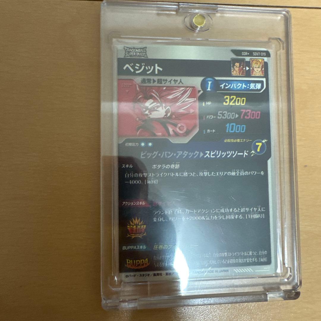 ドラゴンボールダイバーズ パラレル ベジット 完全美品