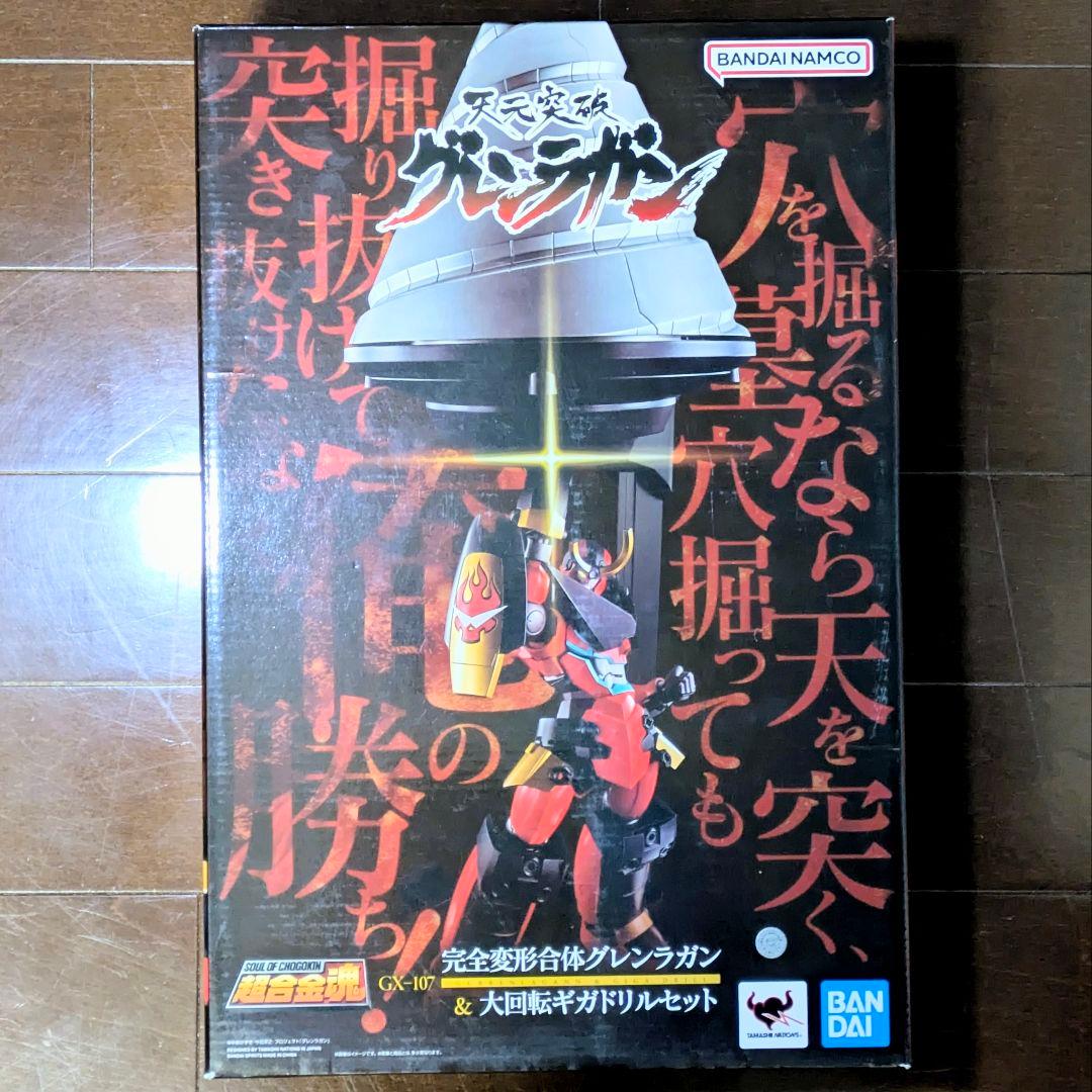 超合金魂 GX-107 完全変形合体 グレンラガン 大回転ギガドリルセット