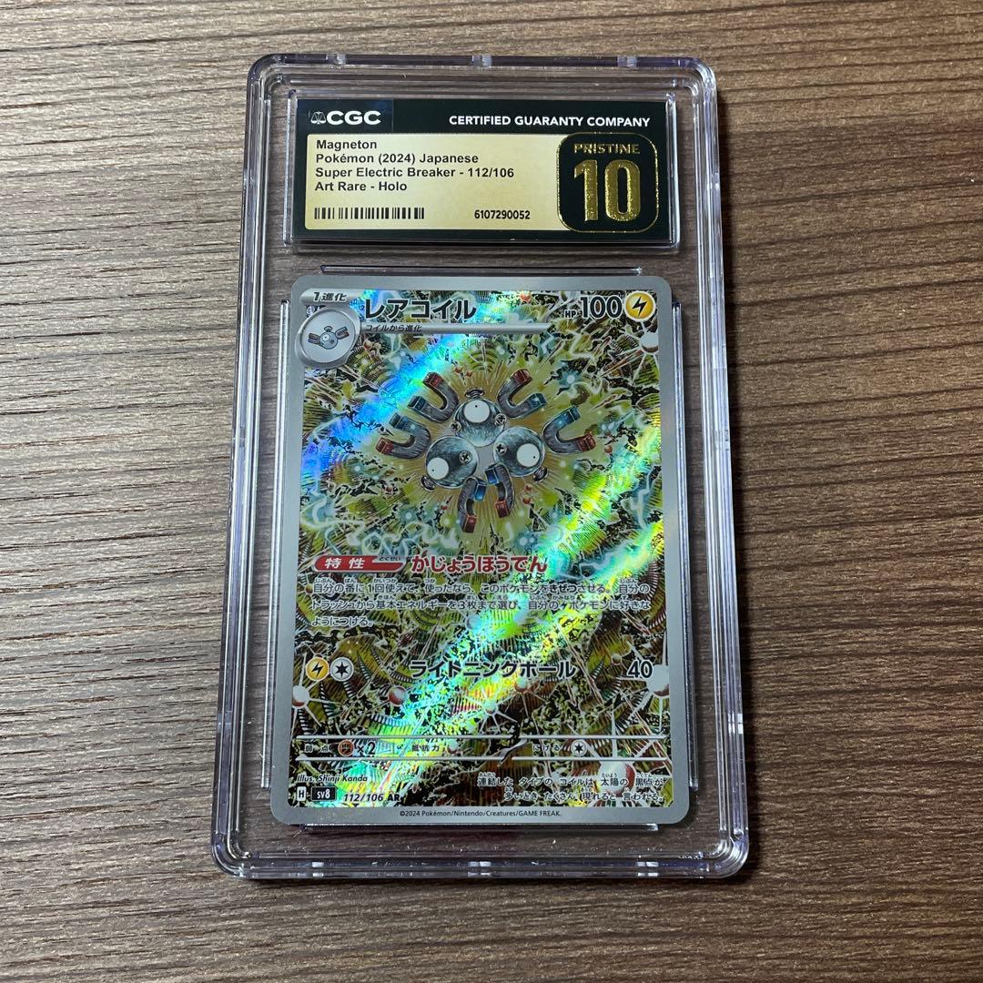 ポケモンカード レアコイル AR CGC PRISTINE10