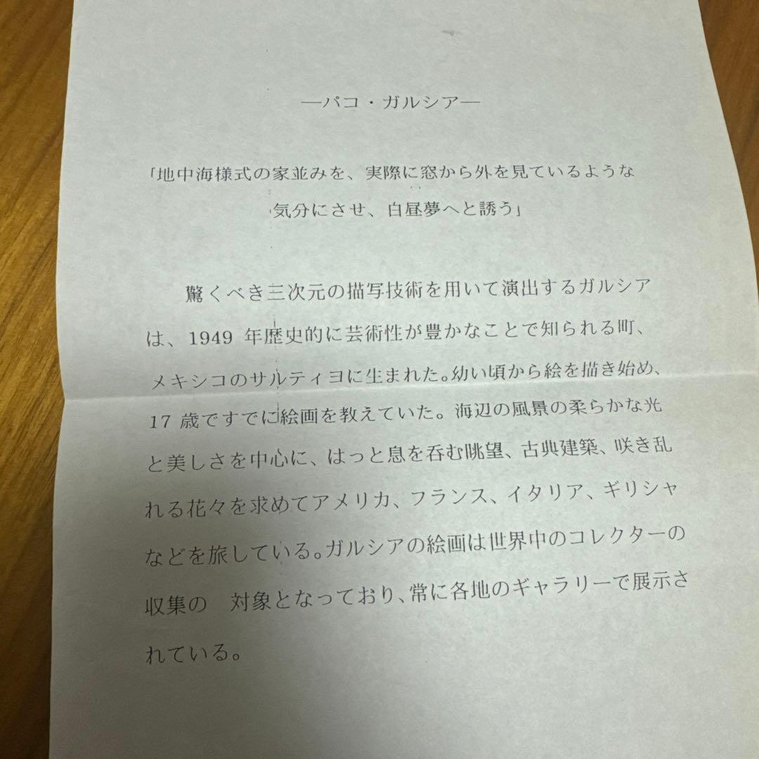 Paco Garcia Original Painting 散歩道からの眺め