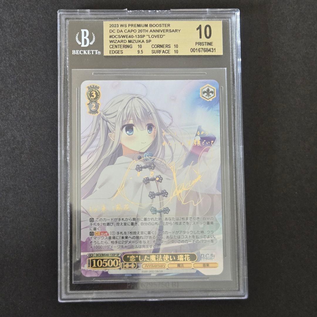 SP 恋 した魔法使い 瑞花(サイン入り) BGS10