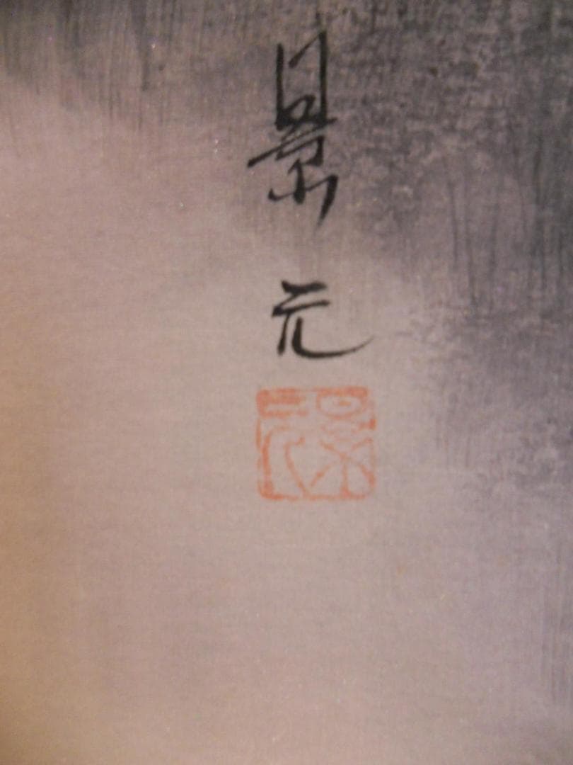 掛け軸 景元 水墨山水 絹本 希少 軸装 茶道具 掛軸 美品 です。