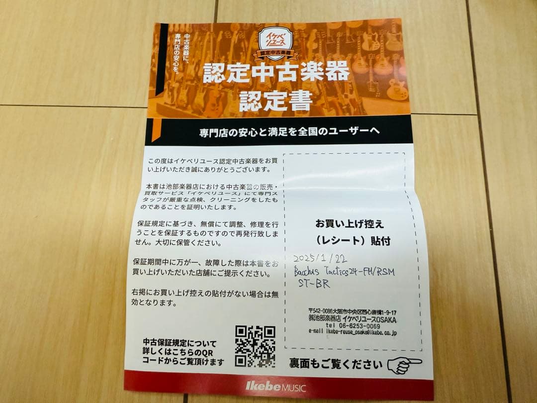 【美品】 Bacchus TACTICS24-FM/RSM Mod