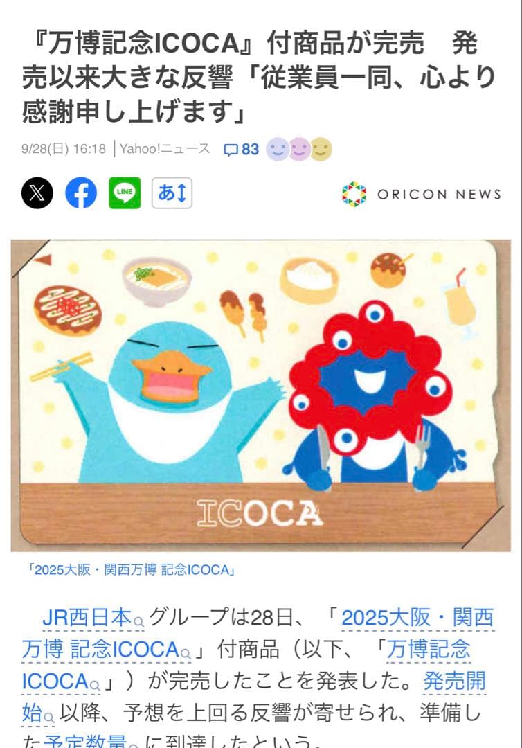 ミャクミャク万博記念ICOCA +ストラップ付きパスケース