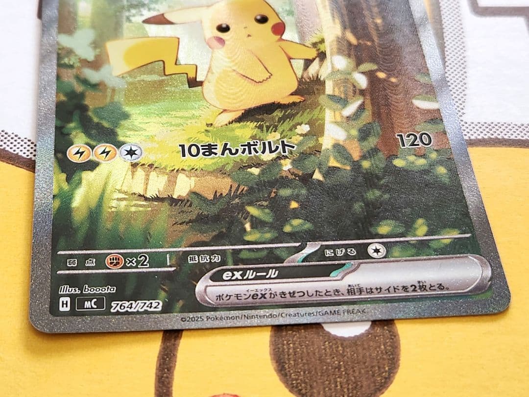 ピカチュウex sar仕様 764/742 バトルコレクション