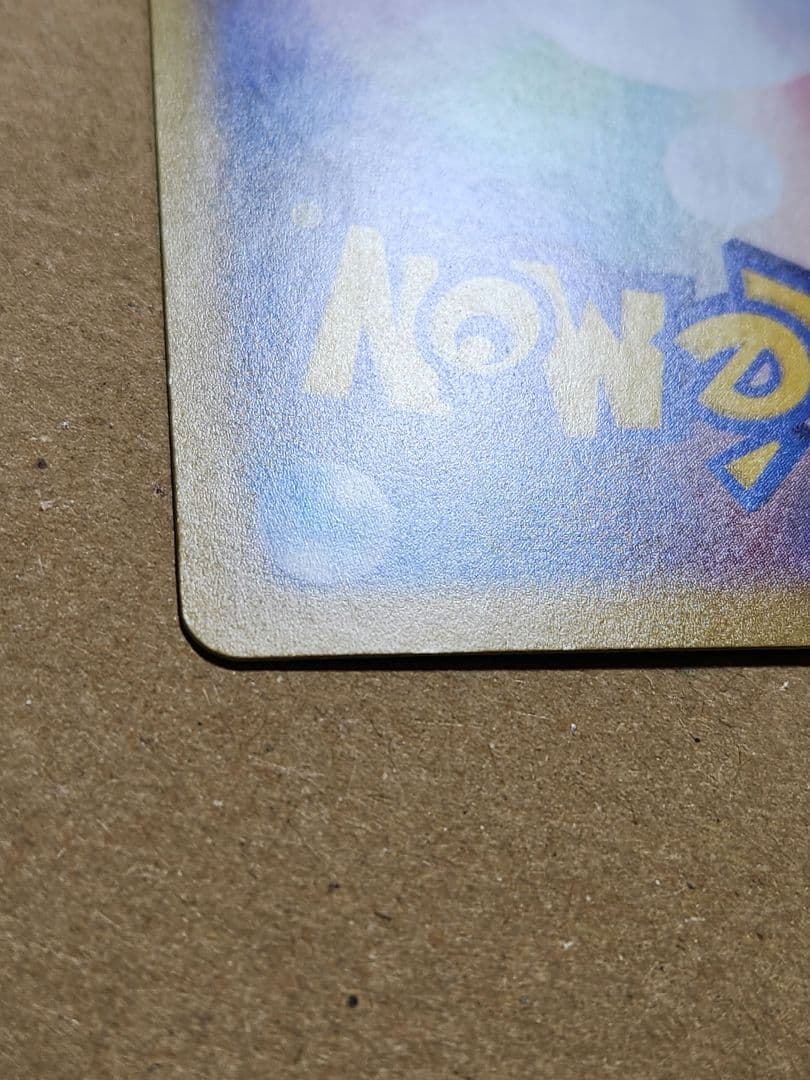 ピカチュウex sar仕様 764/742 バトルコレクション