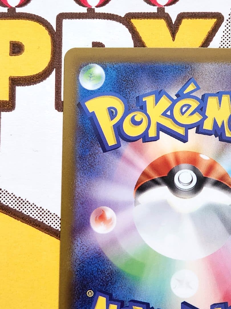 ピカチュウex sar仕様 764/742 バトルコレクション