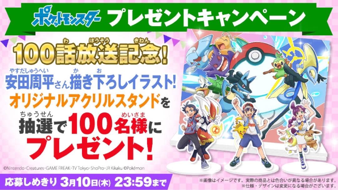 激レア アニポケ ポケモン 100話放送記念 アクリルスタンド