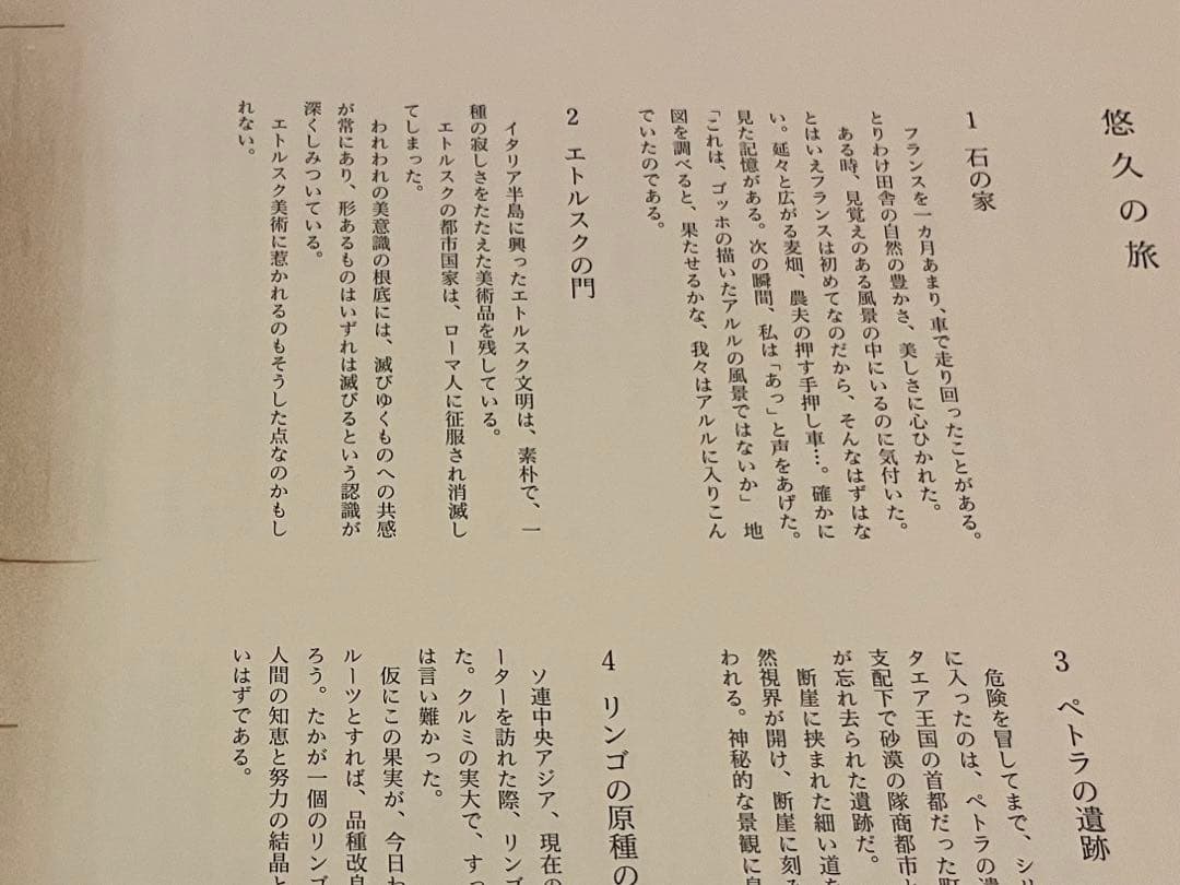 平山郁夫素描集　悠久の旅