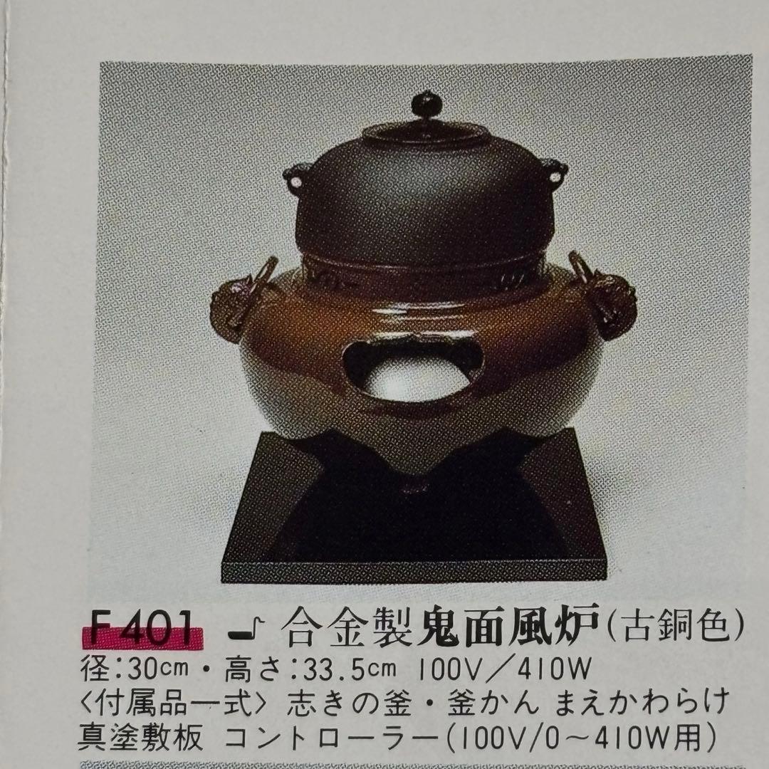 風炉/茶釜/電熱器/野々田製電熱器一体型風炉/鬼面風炉/志きの釜/敷板/茶道具