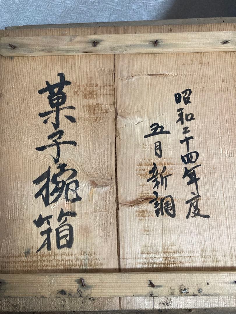 再度大幅に値下げ！昭和レトロ根來塗り菓子椀20客