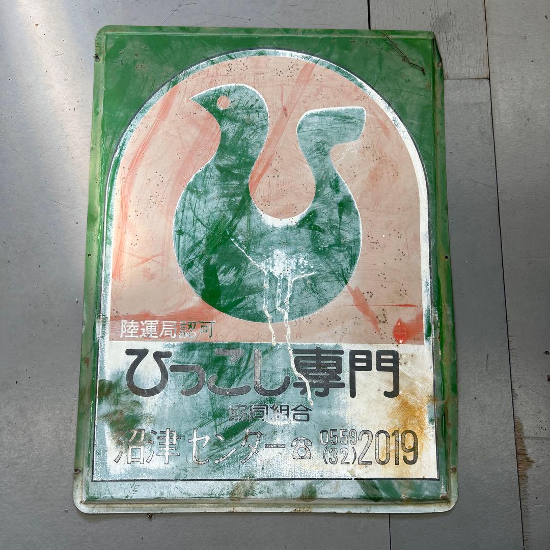鳩の形の店舗用看板