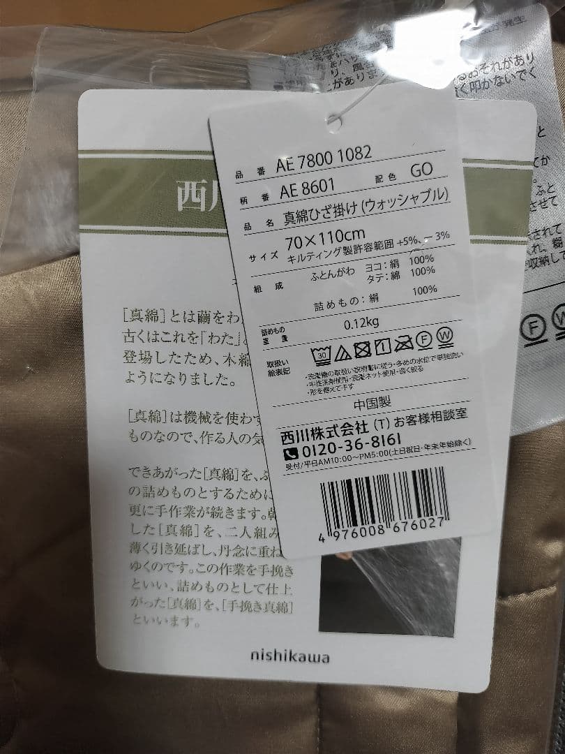 西川　nishikawa　シルク　ひざ掛け