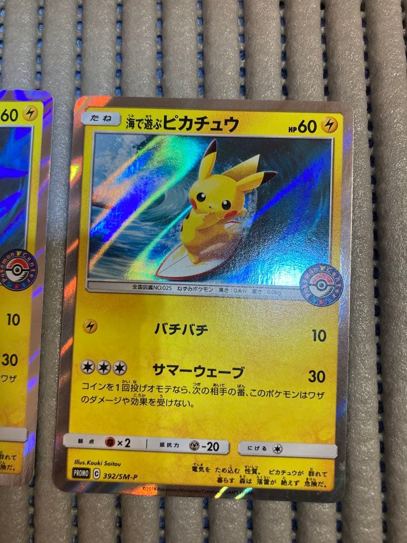 海で遊ぶピカチュウ 真夏のピカピカ大作戦キャンペーン 2枚セット