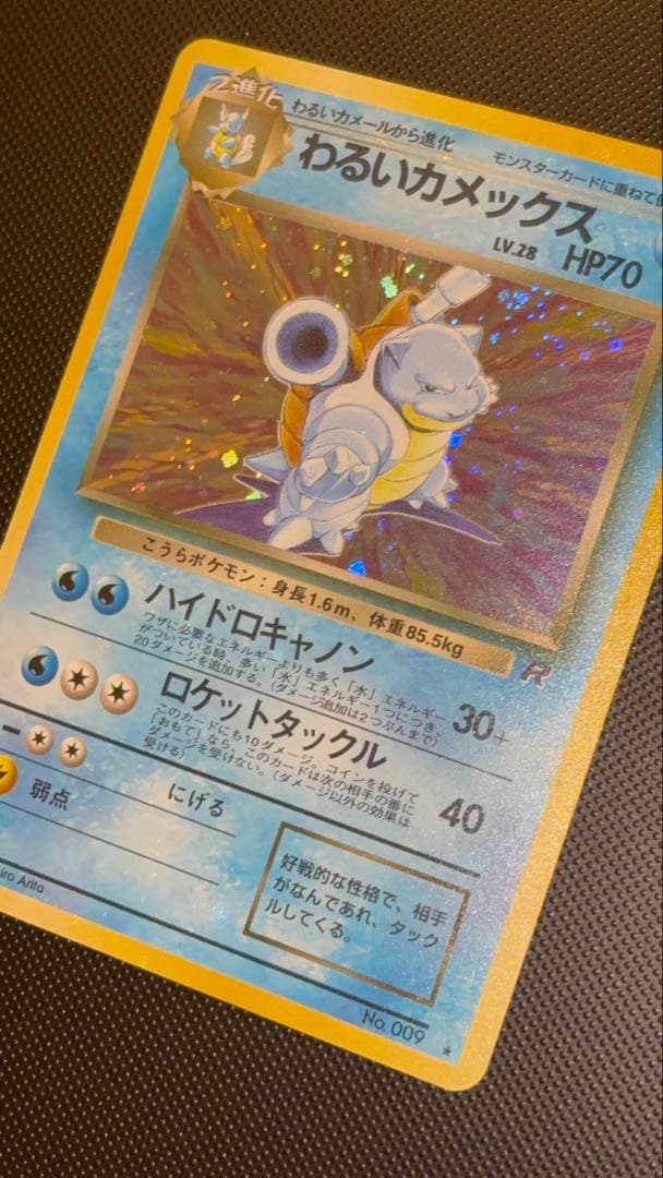 旧裏　極上美品　わるいカメックス　渦巻きホロ　モンボホロ　十字ホロ　ロケット団