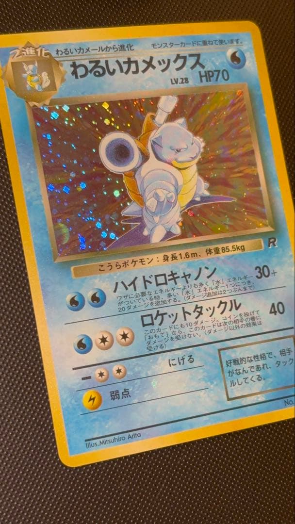 旧裏　極上美品　わるいカメックス　渦巻きホロ　モンボホロ　十字ホロ　ロケット団