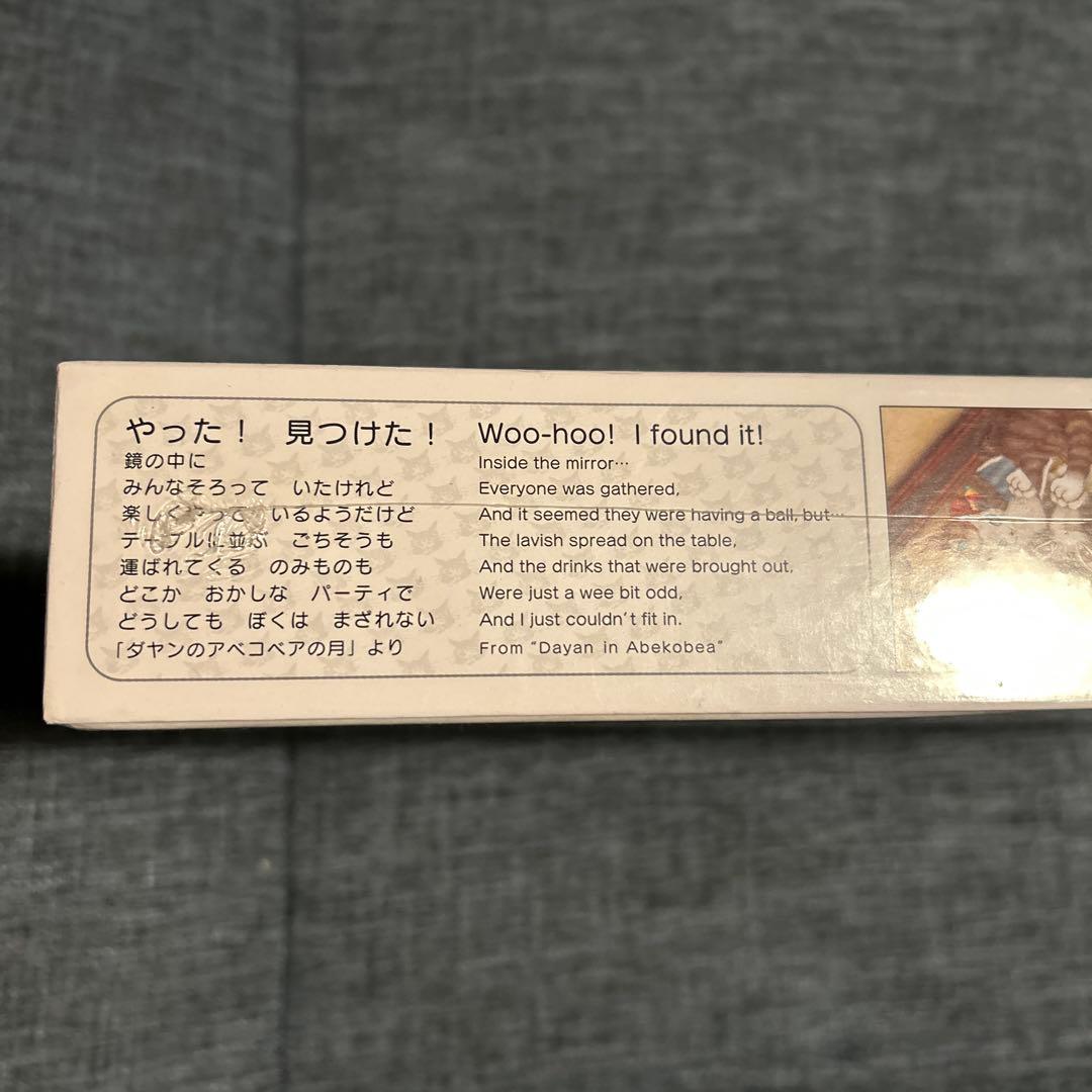 わふぃーるど　ダヤン　ジグソーパズル　2014ピース　鏡の中のおかしなパーティ