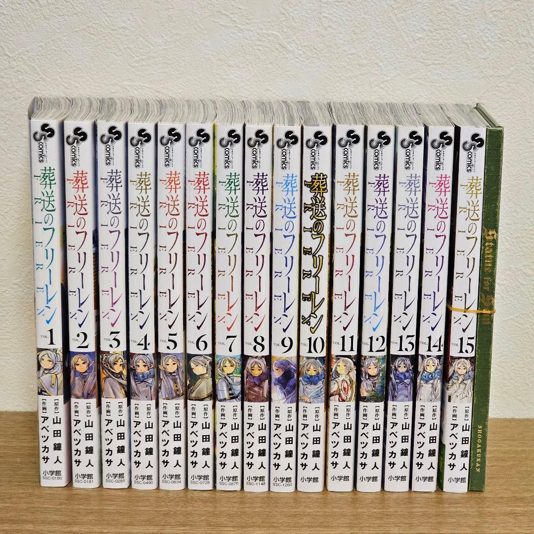 葬送のフリーレン 全15巻セット 15巻のみ特装版