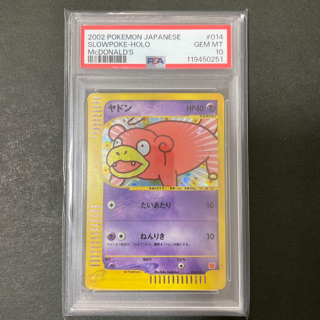 ポケモンカード e ヤドン マクドナルド プロモ PSA10