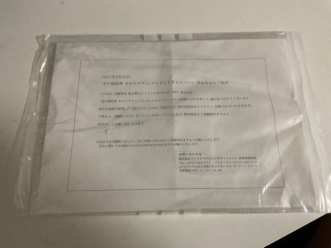 光の創造神 ホルアクティ【未開封】