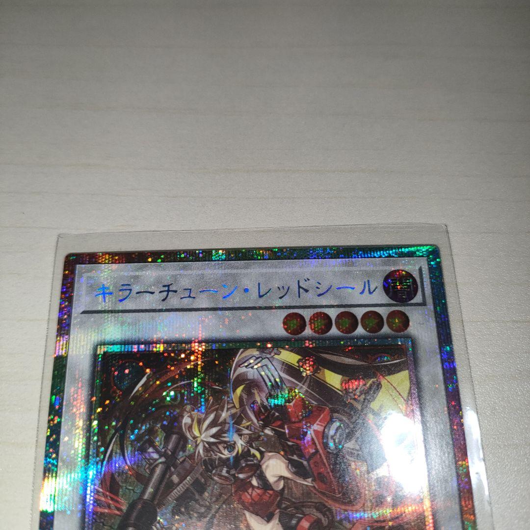 遊戯王 キラーチューン・レッドシール プリズマティックシークレット 2枚セット