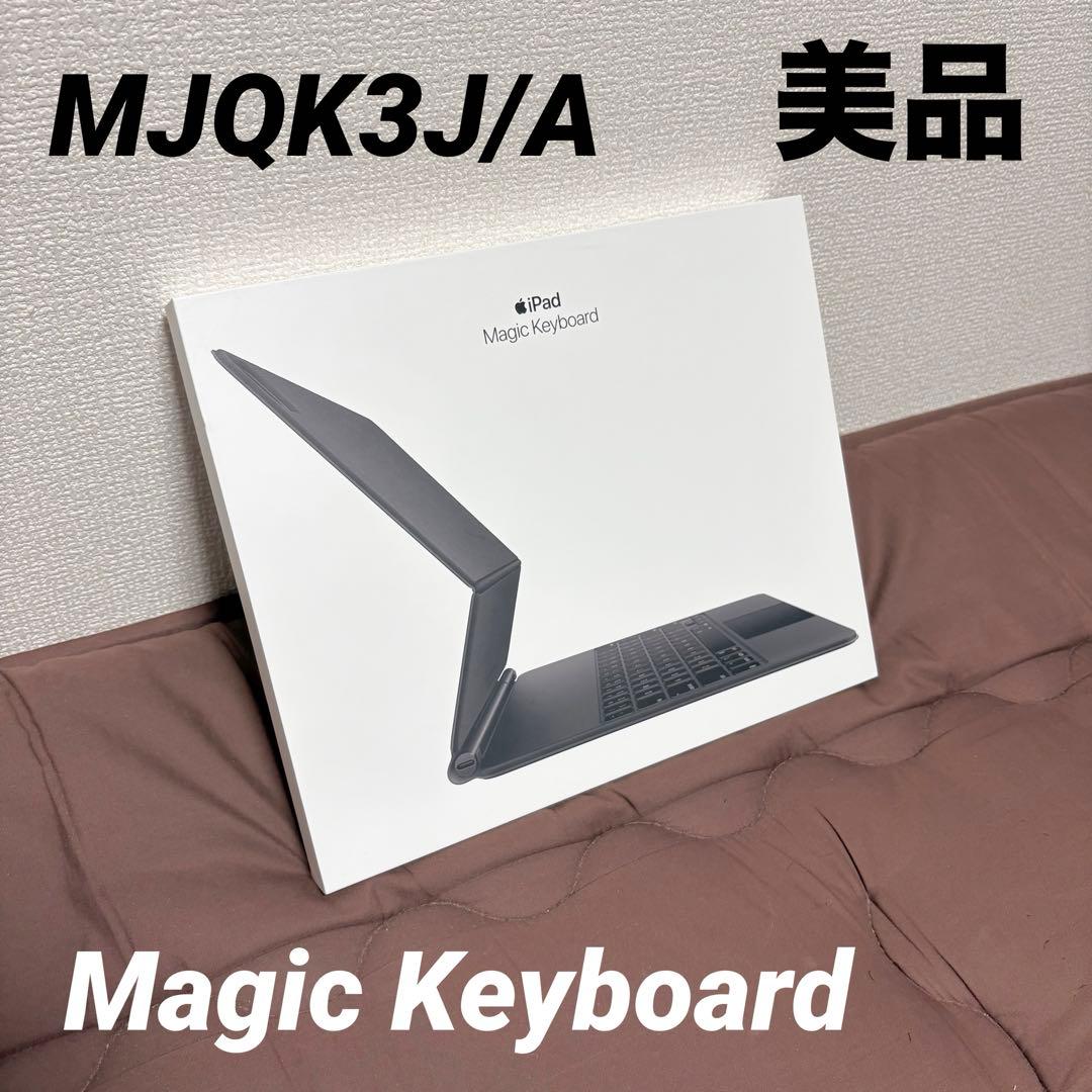 【美品】Apple 純正 Magic Keyboard 12.9 13インチ用