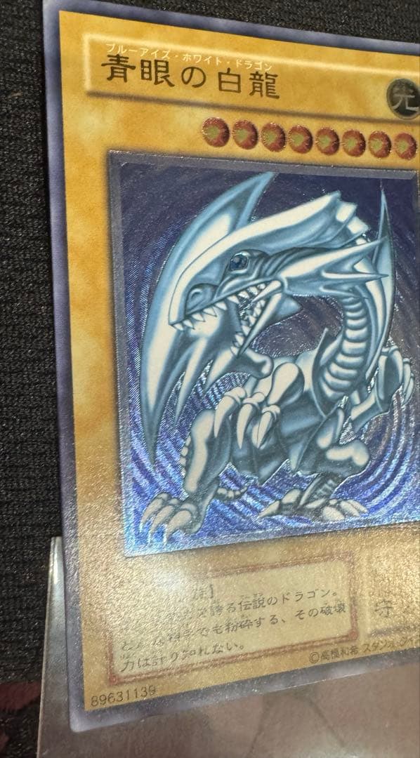 遊戯王 青眼の白龍☆濃厚青艶/傷あり品！！