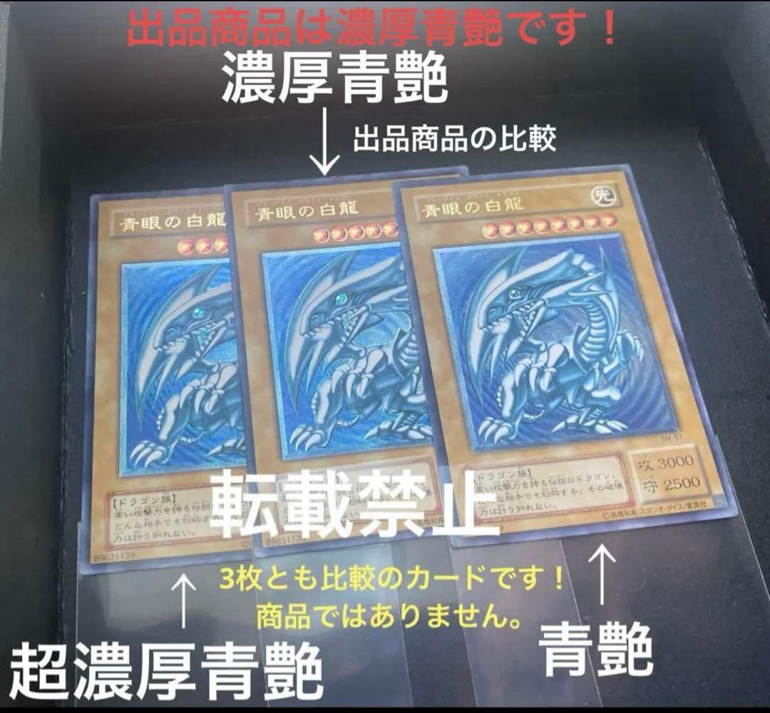 遊戯王 青眼の白龍☆濃厚青艶/傷あり品！！
