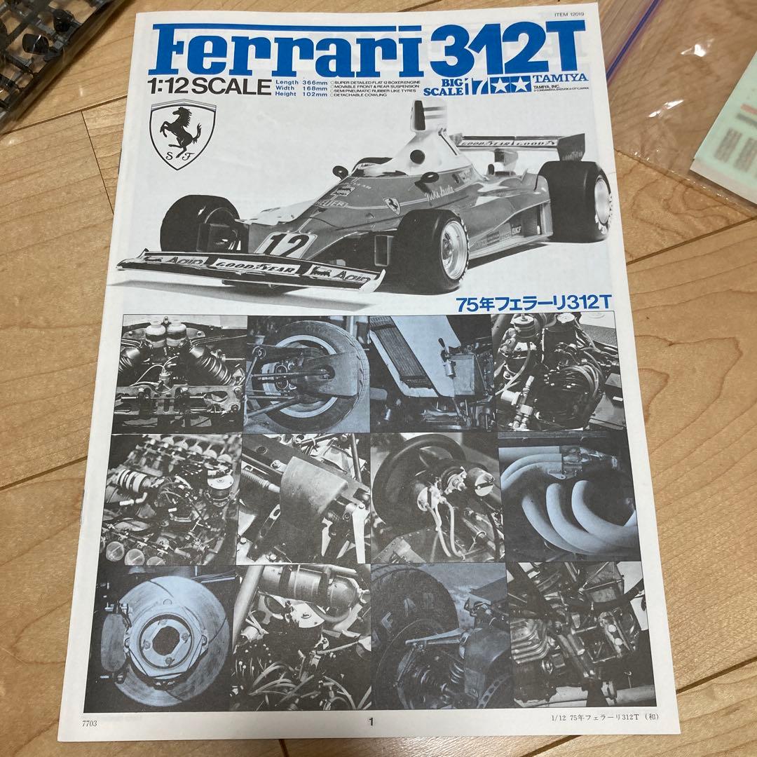 Tamiya Ferrari 312T 1/12スケール