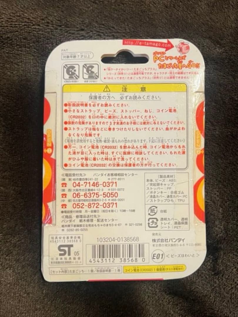 超じんせーエンジョイ！ たまごっちプラス〈ビーズほわいと〉