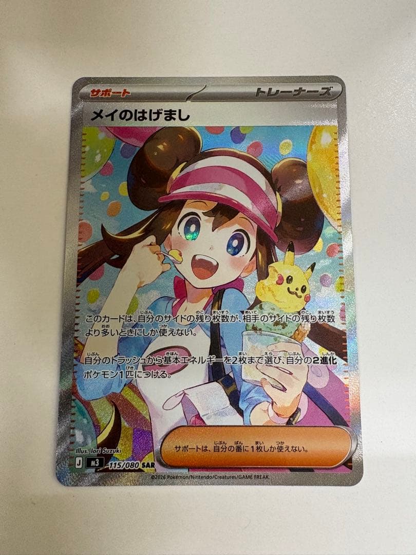 メイのはげまし サポートカード