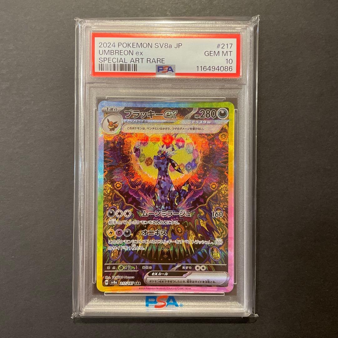 ブラッキーex sv8a 217/187 sar 【PSA10】