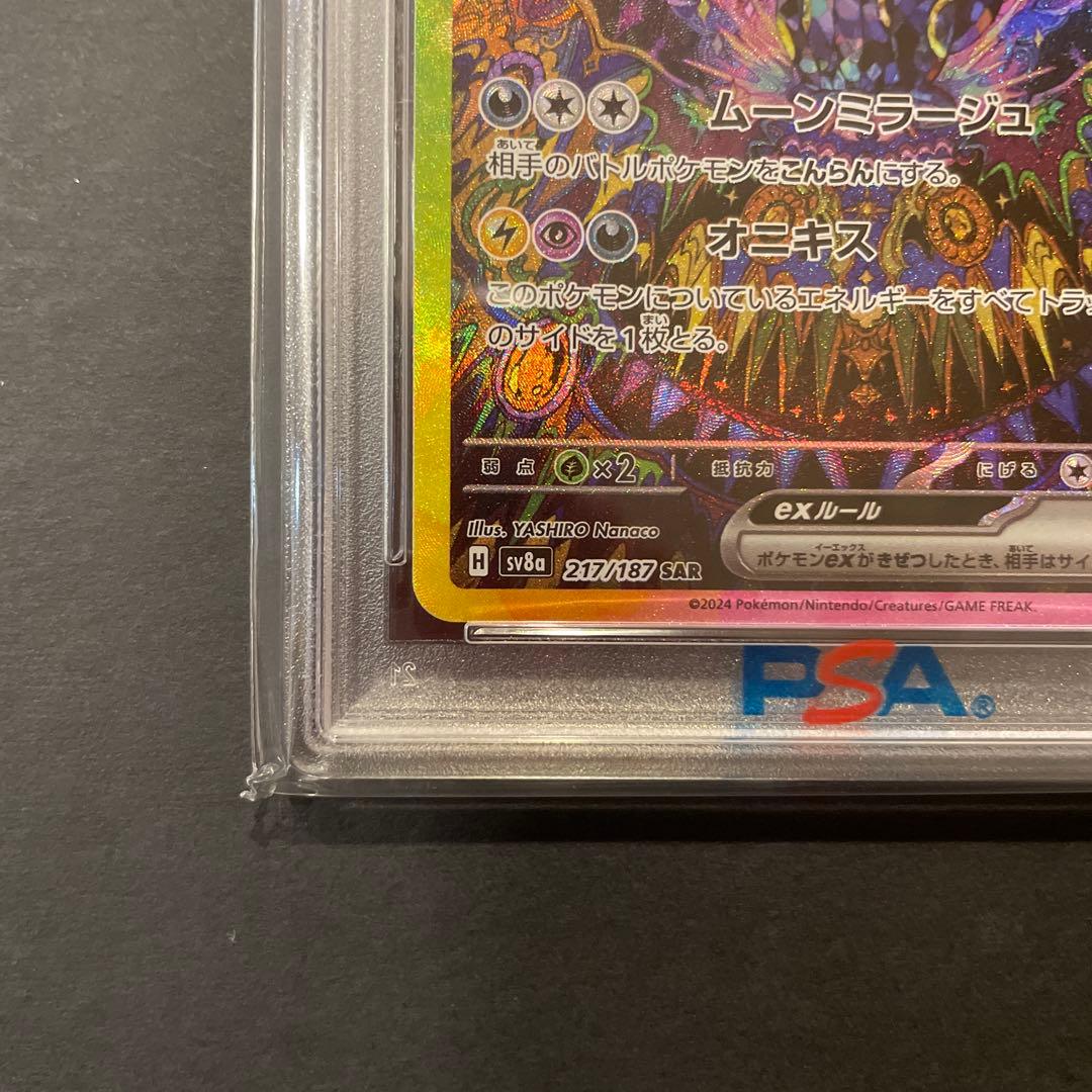 ブラッキーex sv8a 217/187 sar 【PSA10】