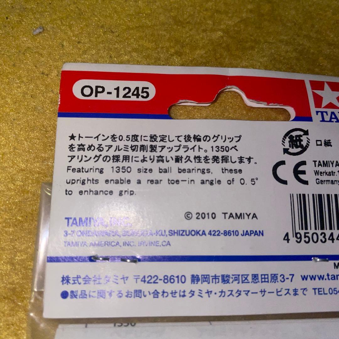 タミヤ OP-1245 DB01・TRF201 アルミリアアップライト0.5度