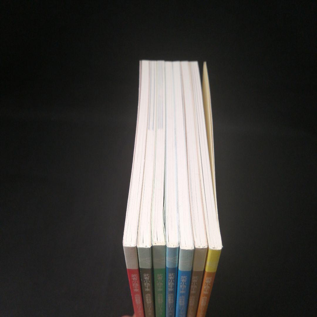 武者小路千家 手前教習シリーズ　7冊セット　千 宗守 監修