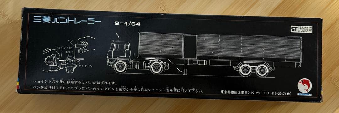 シンセイ￼爆走トラック軍団、高純度ダイカスト三菱バントレーラー625