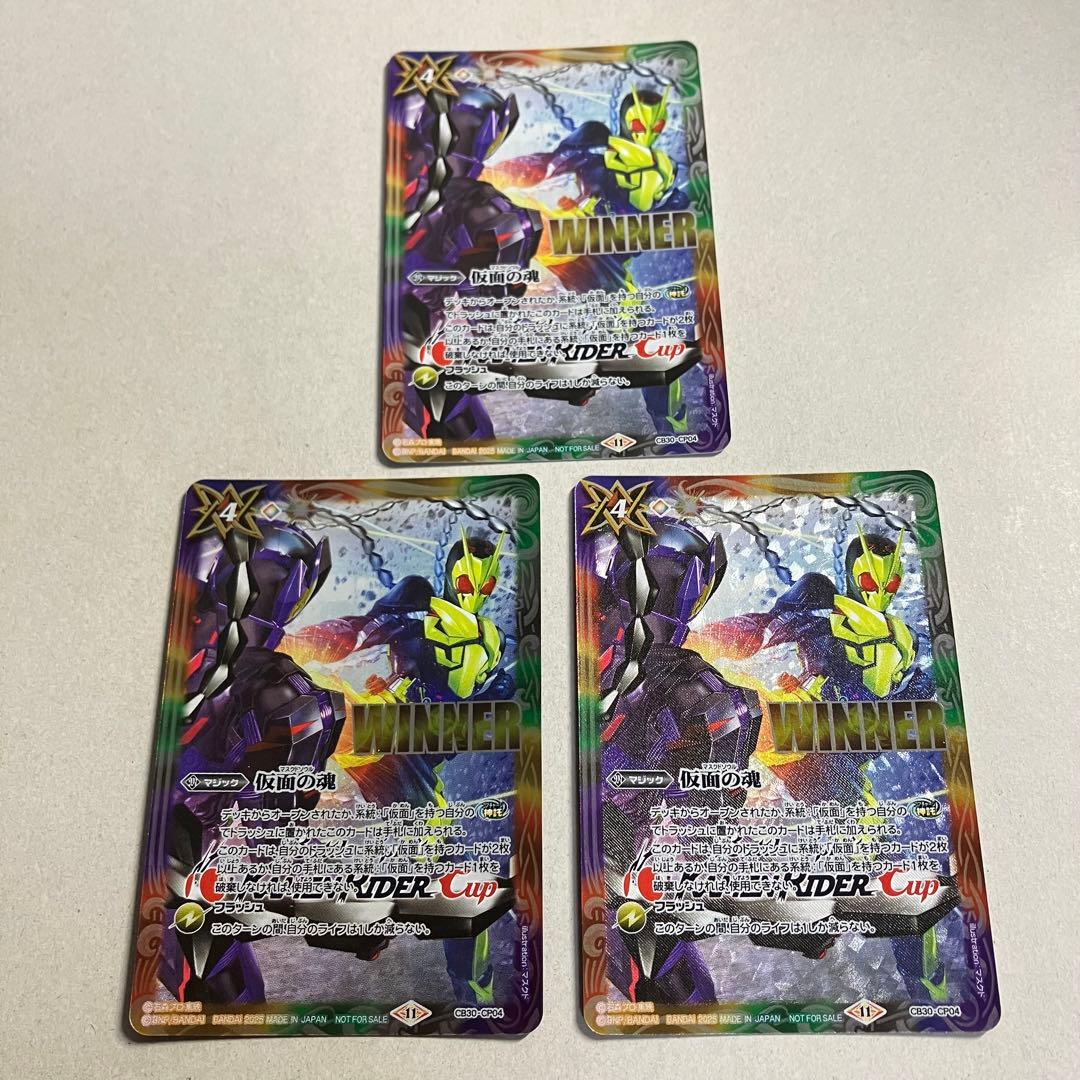 仮面の魂 ゼロワン＆滅イラスト ライダーカップ　winner 3枚