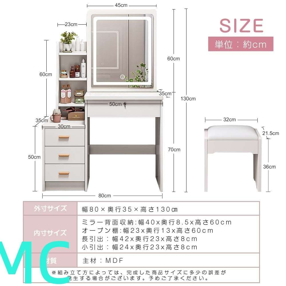 ホワイトコンパクトドレッサー 80cm LED 鏡 スツール付き D001