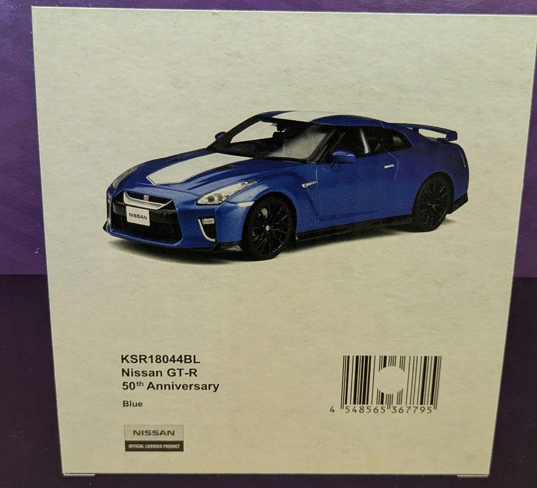 日産GT-R　ミニカー